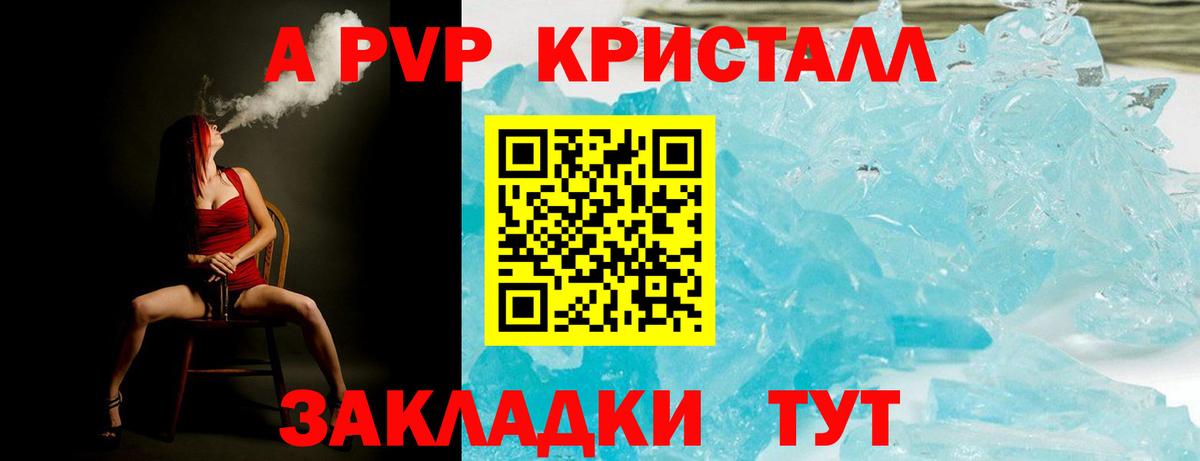 APVP кристаллы  Вход с VPN  Альфа ПВП  Ленинск-Кузнецкий  Alfa_PVP СК КРИС 