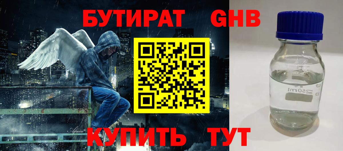 БУТИРАТ жидкий экстази Ленинск-Кузнецкий