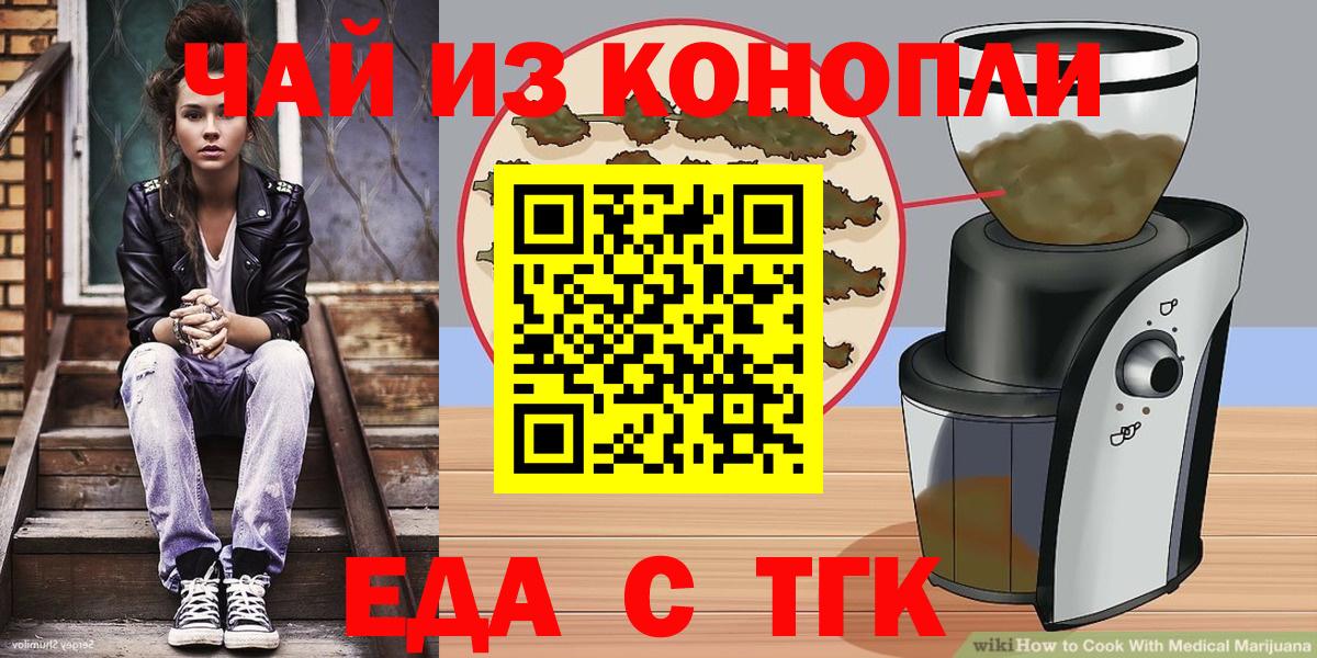 Еда ТГК конопля Ленинск-Кузнецкий