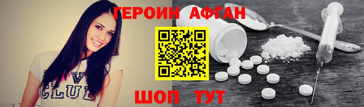 Героин афганец Ленинск-Кузнецкий